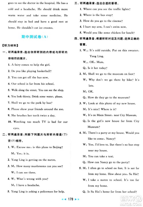 北京教育出版社2024年春同步跟踪全程检测五年级英语下册译林版答案 北京教育出版社2024年春同步跟踪全程检测五年级英语下册译林版答案