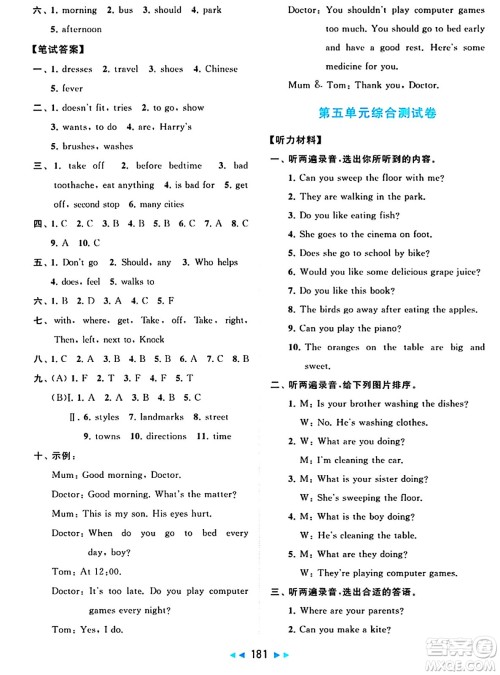 北京教育出版社2024年春同步跟踪全程检测五年级英语下册译林版答案