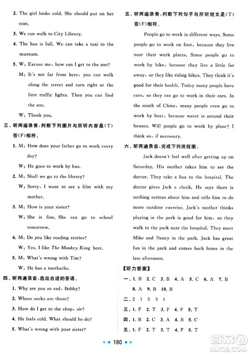 北京教育出版社2024年春同步跟踪全程检测五年级英语下册译林版答案