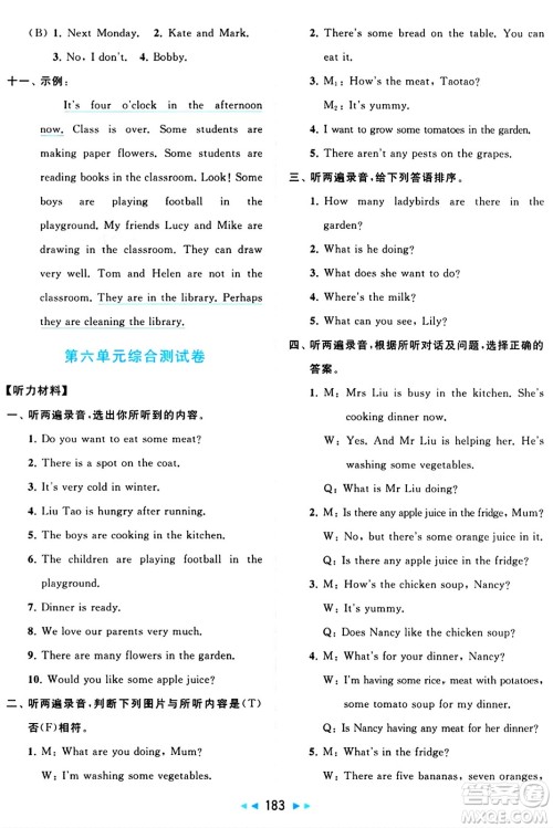 北京教育出版社2024年春同步跟踪全程检测五年级英语下册译林版答案 北京教育出版社2024年春同步跟踪全程检测五年级英语下册译林版答案
