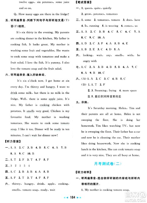 北京教育出版社2024年春同步跟踪全程检测五年级英语下册译林版答案