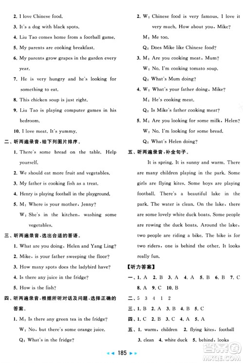 北京教育出版社2024年春同步跟踪全程检测五年级英语下册译林版答案