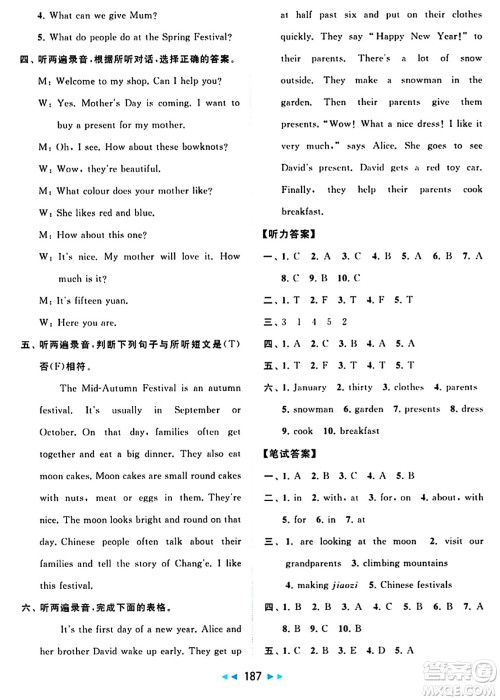 北京教育出版社2024年春同步跟踪全程检测五年级英语下册译林版答案 北京教育出版社2024年春同步跟踪全程检测五年级英语下册译林版答案