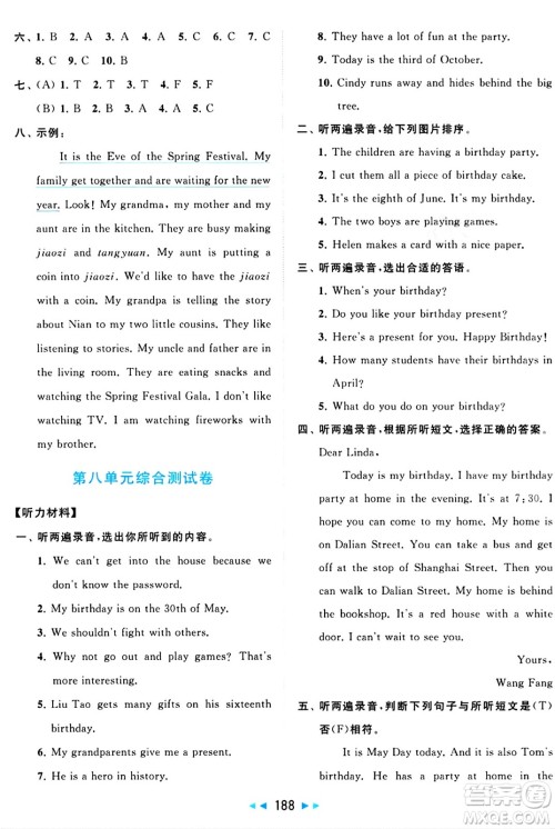 北京教育出版社2024年春同步跟踪全程检测五年级英语下册译林版答案