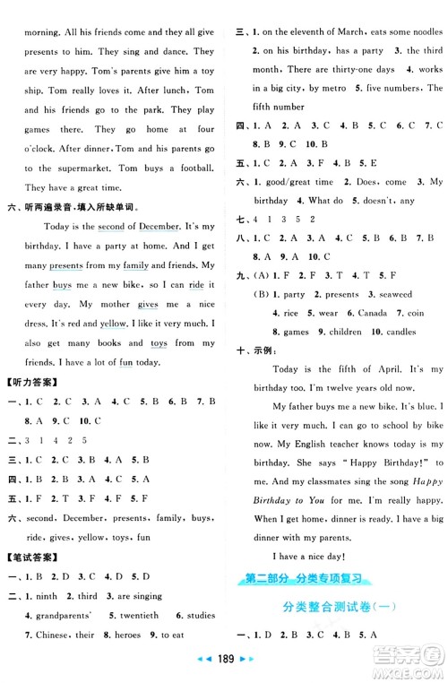 北京教育出版社2024年春同步跟踪全程检测五年级英语下册译林版答案