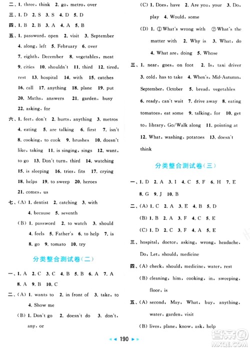 北京教育出版社2024年春同步跟踪全程检测五年级英语下册译林版答案
