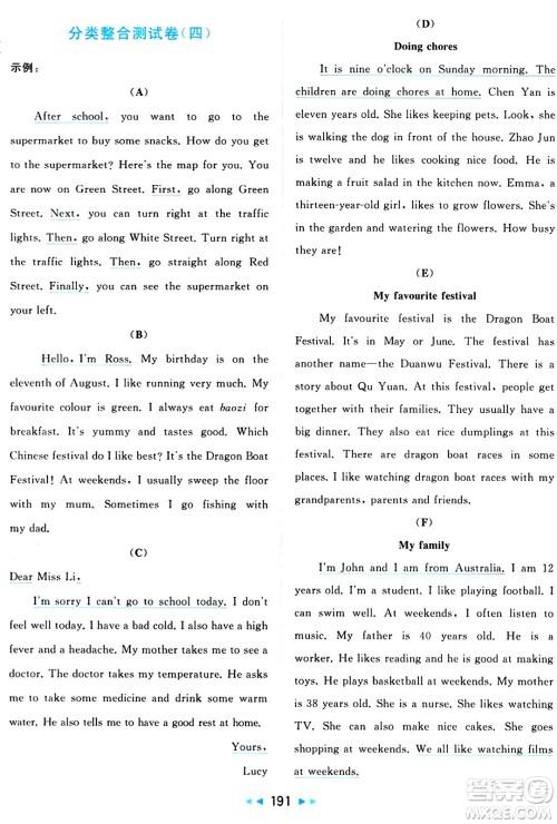 北京教育出版社2024年春同步跟踪全程检测五年级英语下册译林版答案