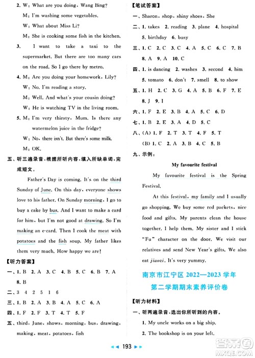 北京教育出版社2024年春同步跟踪全程检测五年级英语下册译林版答案