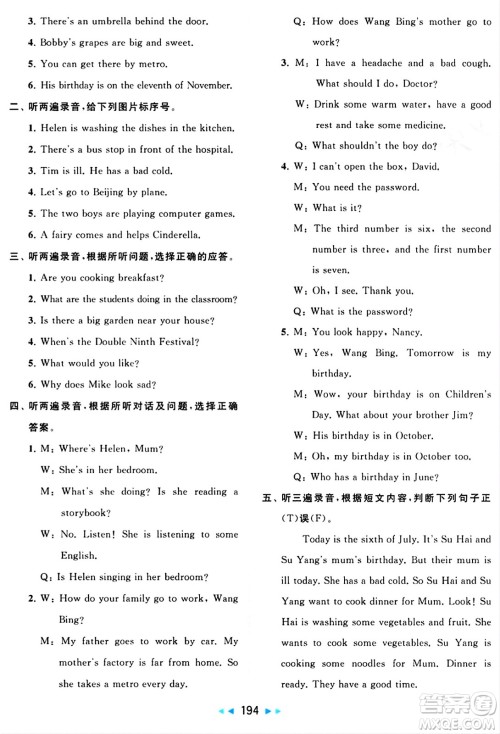 北京教育出版社2024年春同步跟踪全程检测五年级英语下册译林版答案