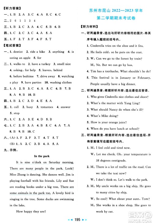 北京教育出版社2024年春同步跟踪全程检测五年级英语下册译林版答案