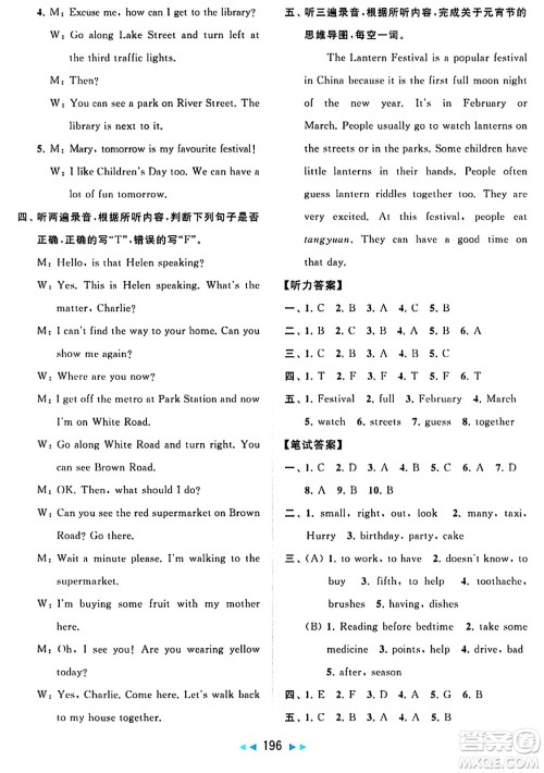北京教育出版社2024年春同步跟踪全程检测五年级英语下册译林版答案