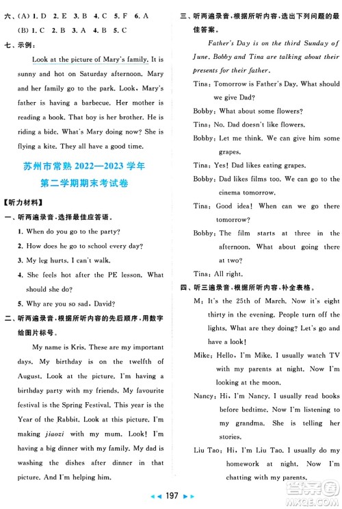 北京教育出版社2024年春同步跟踪全程检测五年级英语下册译林版答案
