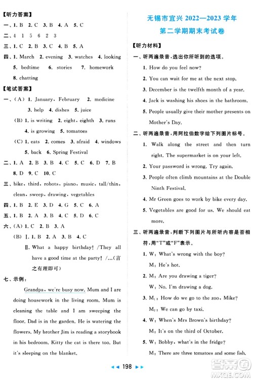 北京教育出版社2024年春同步跟踪全程检测五年级英语下册译林版答案