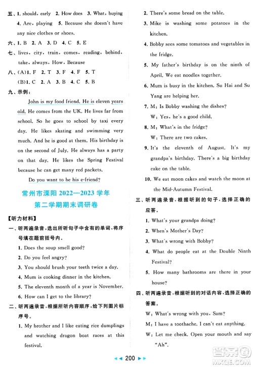 北京教育出版社2024年春同步跟踪全程检测五年级英语下册译林版答案