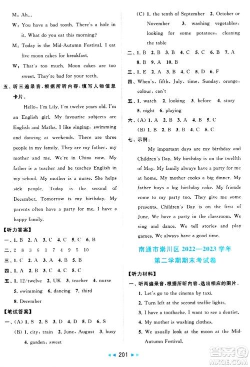 北京教育出版社2024年春同步跟踪全程检测五年级英语下册译林版答案