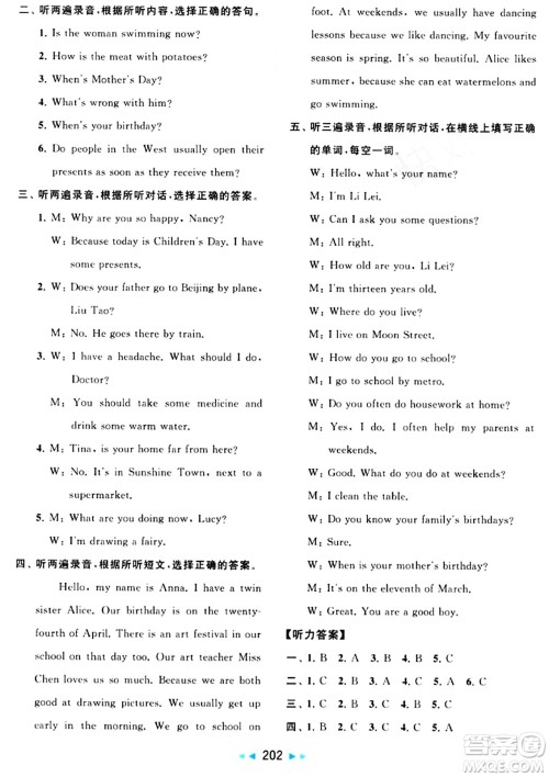 北京教育出版社2024年春同步跟踪全程检测五年级英语下册译林版答案
