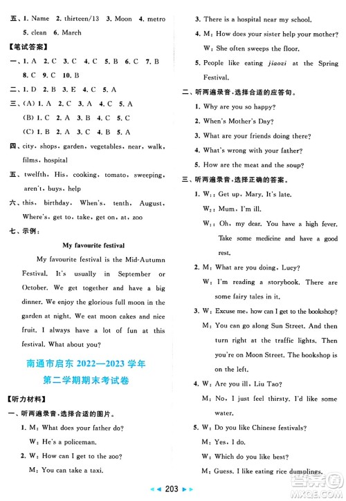 北京教育出版社2024年春同步跟踪全程检测五年级英语下册译林版答案