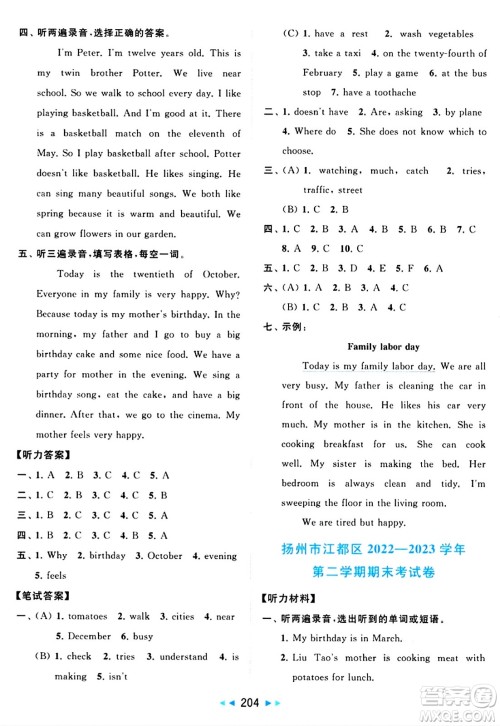 北京教育出版社2024年春同步跟踪全程检测五年级英语下册译林版答案