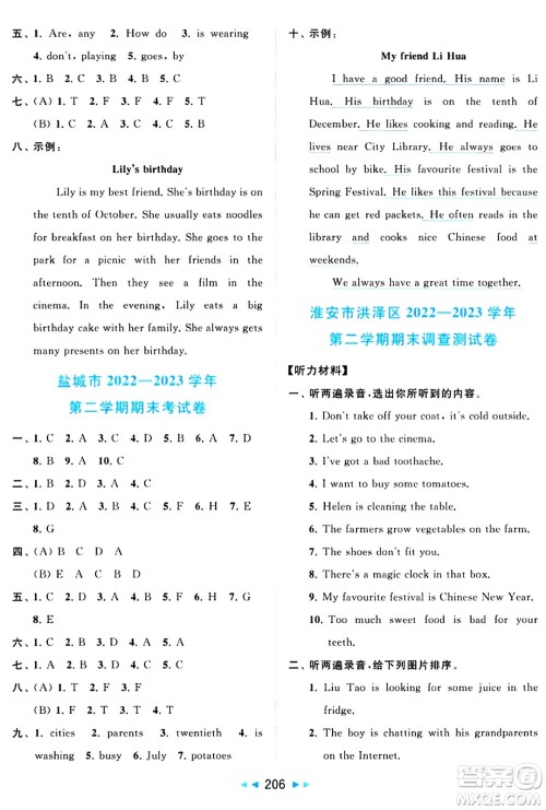 北京教育出版社2024年春同步跟踪全程检测五年级英语下册译林版答案