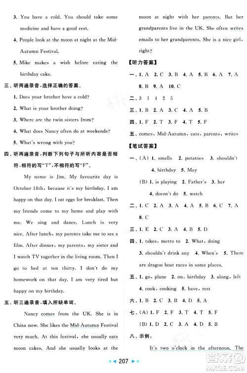 北京教育出版社2024年春同步跟踪全程检测五年级英语下册译林版答案