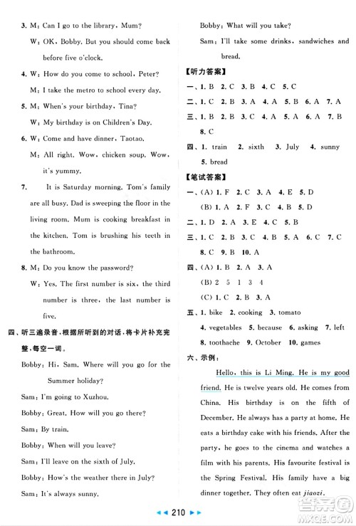 北京教育出版社2024年春同步跟踪全程检测五年级英语下册译林版答案