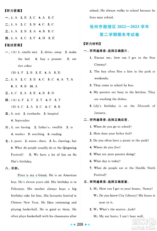 北京教育出版社2024年春同步跟踪全程检测五年级英语下册译林版答案