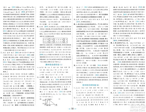 北京教育出版社2024年春同步跟踪全程检测五年级数学下册江苏版答案
