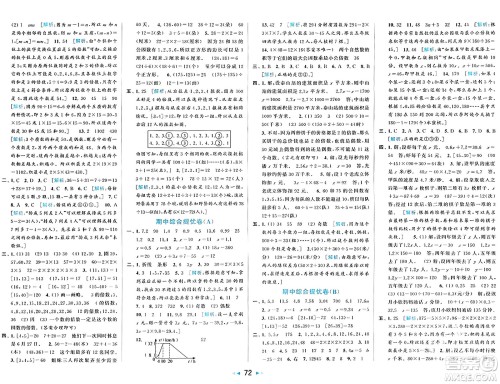北京教育出版社2024年春同步跟踪全程检测五年级数学下册江苏版答案 北京教育出版社2024年春同步跟踪全程检测五年级数学下册江苏版答案