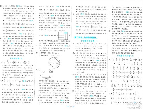 北京教育出版社2024年春同步跟踪全程检测五年级数学下册江苏版答案