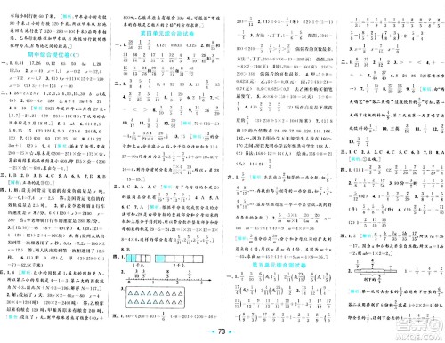 北京教育出版社2024年春同步跟踪全程检测五年级数学下册江苏版答案