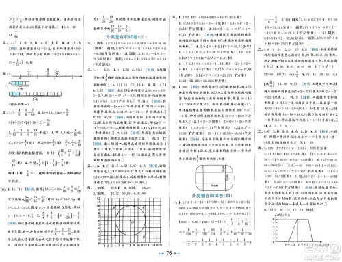 北京教育出版社2024年春同步跟踪全程检测五年级数学下册江苏版答案