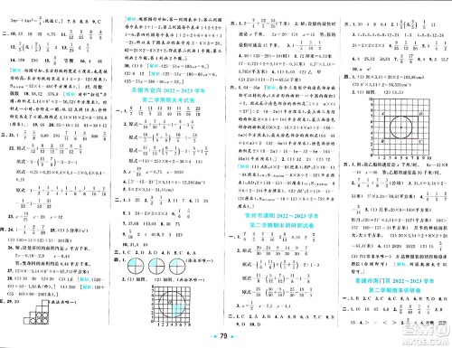 北京教育出版社2024年春同步跟踪全程检测五年级数学下册江苏版答案