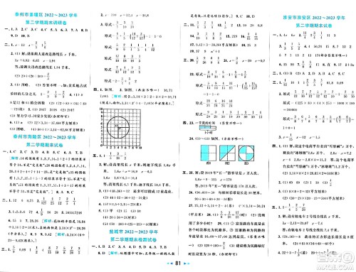 北京教育出版社2024年春同步跟踪全程检测五年级数学下册江苏版答案