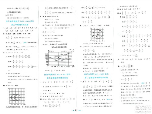 北京教育出版社2024年春同步跟踪全程检测五年级数学下册江苏版答案