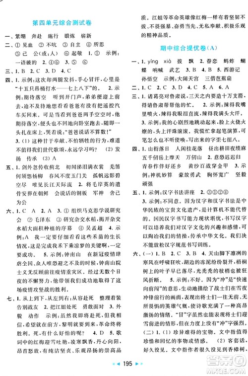 北京教育出版社2024年春同步跟踪全程检测五年级语文下册人教版答案