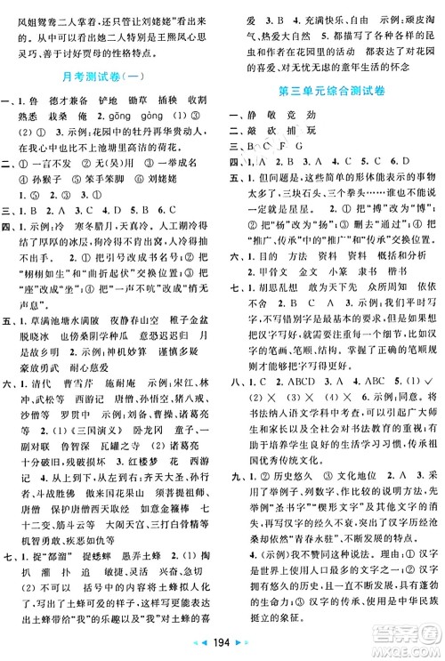 北京教育出版社2024年春同步跟踪全程检测五年级语文下册人教版答案