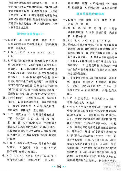 北京教育出版社2024年春同步跟踪全程检测五年级语文下册人教版答案