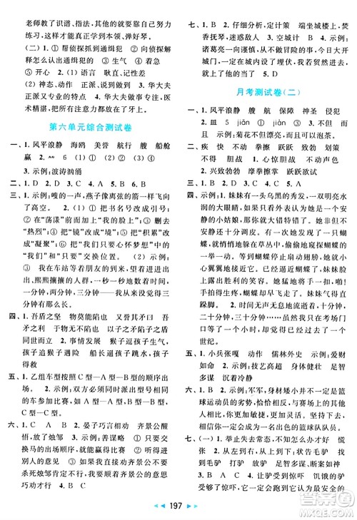北京教育出版社2024年春同步跟踪全程检测五年级语文下册人教版答案
