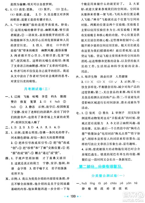 北京教育出版社2024年春同步跟踪全程检测五年级语文下册人教版答案