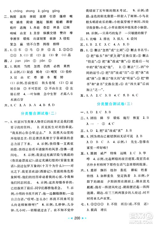 北京教育出版社2024年春同步跟踪全程检测五年级语文下册人教版答案