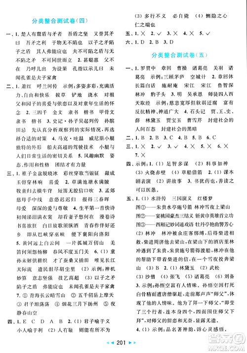 北京教育出版社2024年春同步跟踪全程检测五年级语文下册人教版答案