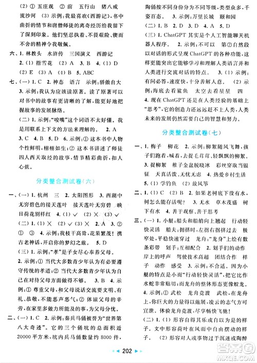 北京教育出版社2024年春同步跟踪全程检测五年级语文下册人教版答案