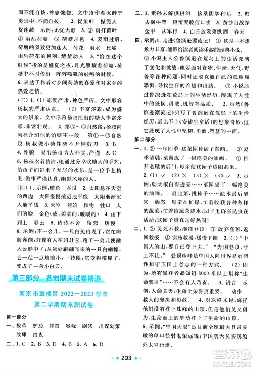 北京教育出版社2024年春同步跟踪全程检测五年级语文下册人教版答案