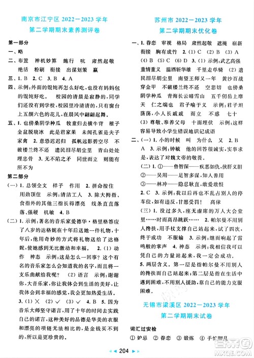 北京教育出版社2024年春同步跟踪全程检测五年级语文下册人教版答案