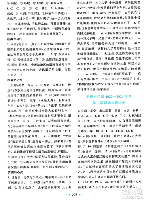 北京教育出版社2024年春同步跟踪全程检测五年级语文下册人教版答案