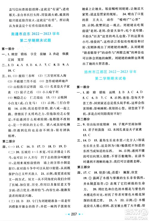北京教育出版社2024年春同步跟踪全程检测五年级语文下册人教版答案 北京教育出版社2024年春同步跟踪全程检测五年级语文下册人教版答案