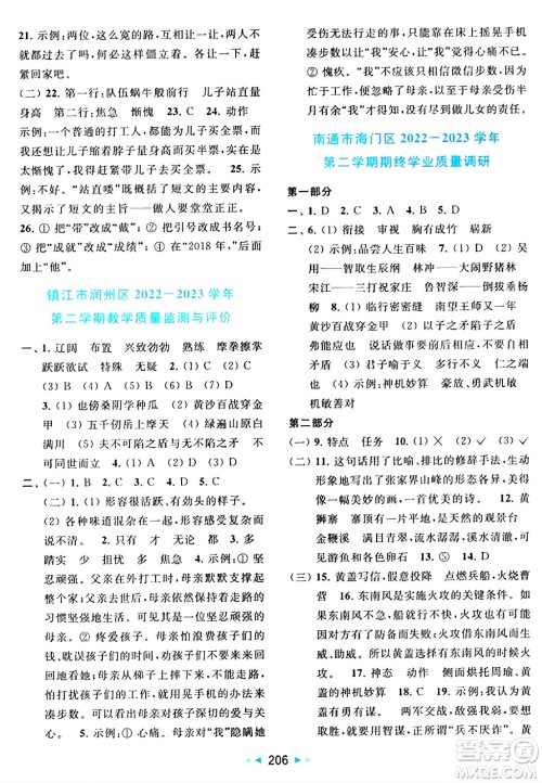 北京教育出版社2024年春同步跟踪全程检测五年级语文下册人教版答案