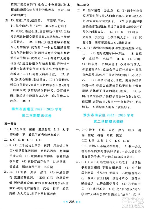 北京教育出版社2024年春同步跟踪全程检测五年级语文下册人教版答案