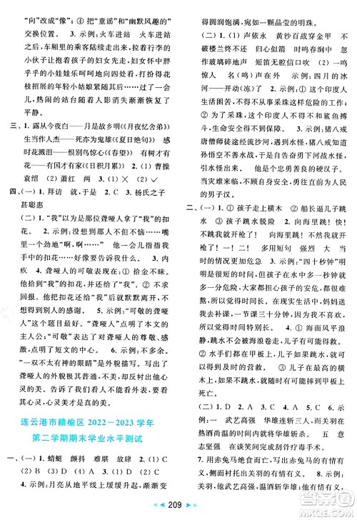 北京教育出版社2024年春同步跟踪全程检测五年级语文下册人教版答案