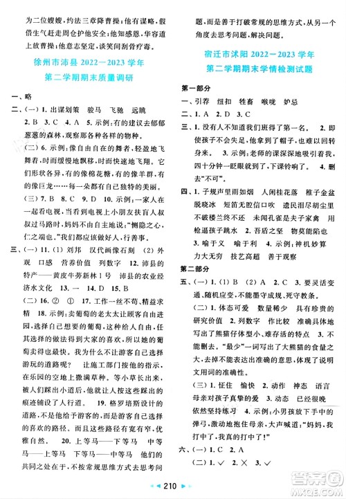 北京教育出版社2024年春同步跟踪全程检测五年级语文下册人教版答案